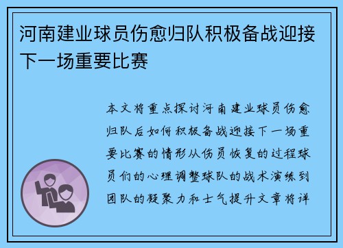 河南建业球员伤愈归队积极备战迎接下一场重要比赛