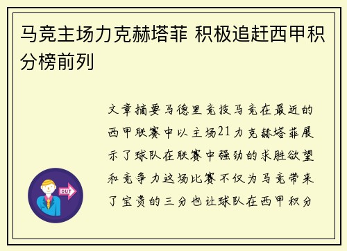 马竞主场力克赫塔菲 积极追赶西甲积分榜前列