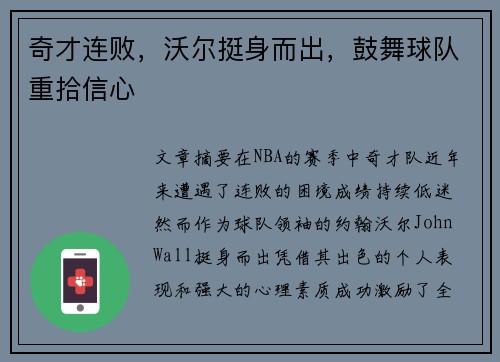 奇才连败，沃尔挺身而出，鼓舞球队重拾信心