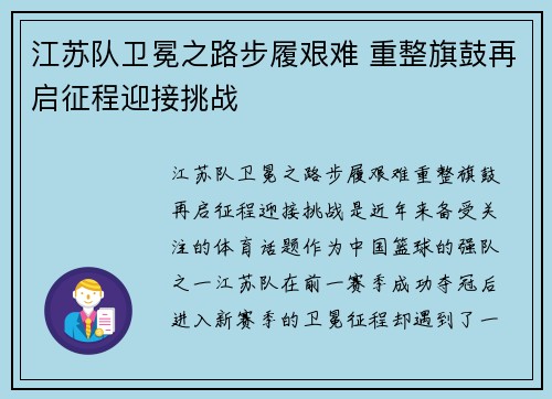 江苏队卫冕之路步履艰难 重整旗鼓再启征程迎接挑战