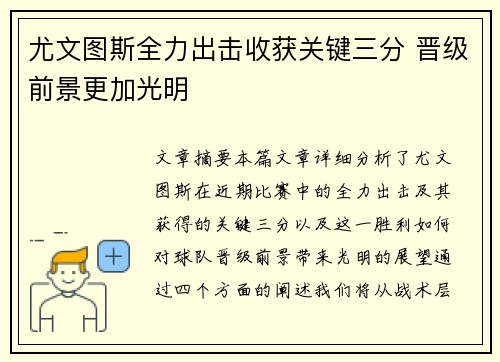 尤文图斯全力出击收获关键三分 晋级前景更加光明