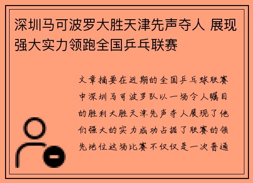 深圳马可波罗大胜天津先声夺人 展现强大实力领跑全国乒乓联赛