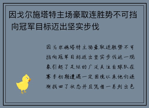 因戈尔施塔特主场豪取连胜势不可挡 向冠军目标迈出坚实步伐