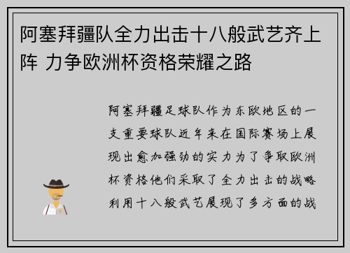 阿塞拜疆队全力出击十八般武艺齐上阵 力争欧洲杯资格荣耀之路