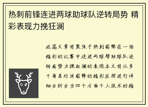 热刺前锋连进两球助球队逆转局势 精彩表现力挽狂澜